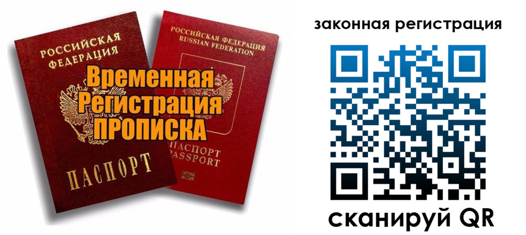 временная регистрация в квартире в Миассе