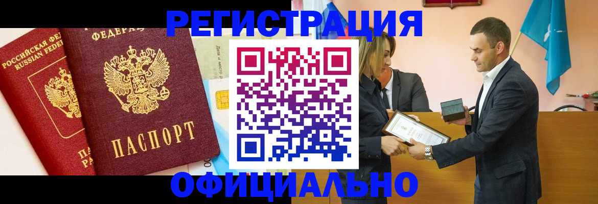 временная регистрация законно в Миассе